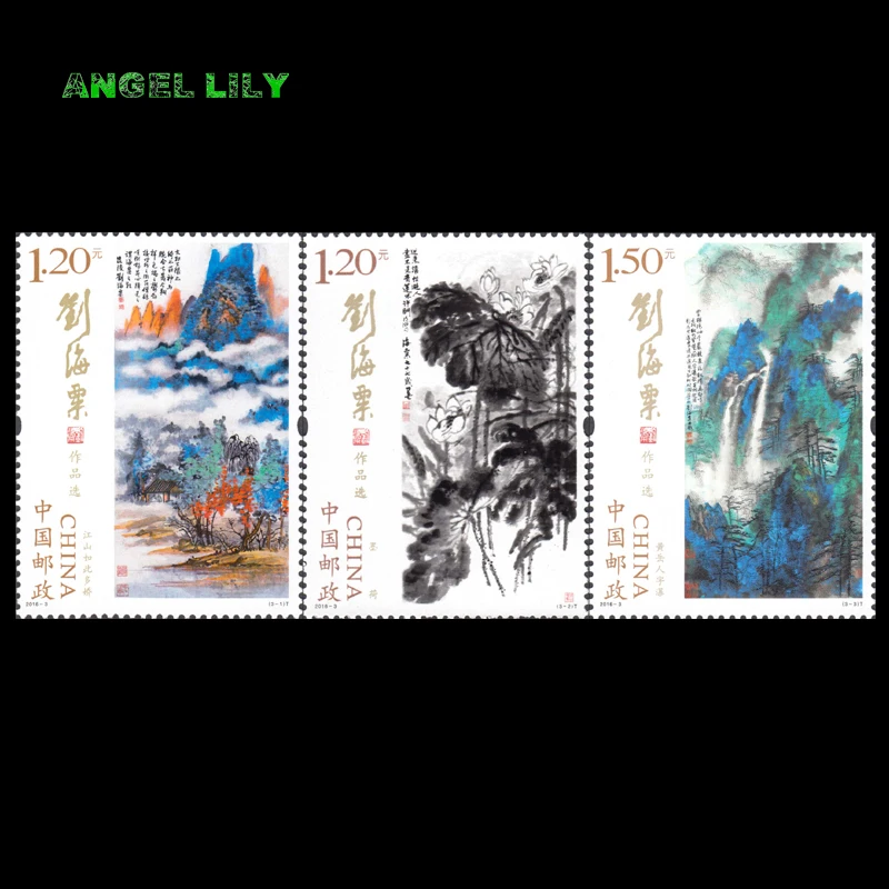 

Liu Haisu's selection of works 2016-3 China All New Postage Stamps For Collecting