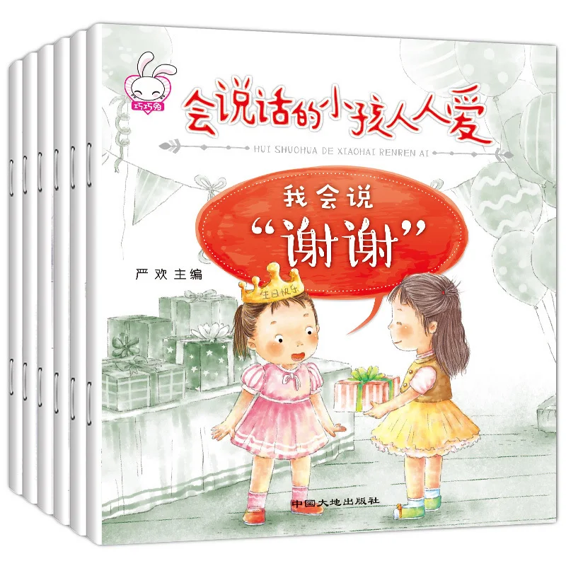 Children's Story Book, Children's enlightenment, Early education, kindergarten, Picture Book, I want to be a good child Children's Story Book, Children's enlightenment, Early education, kindergarten, Picture Book, I want to be a good child