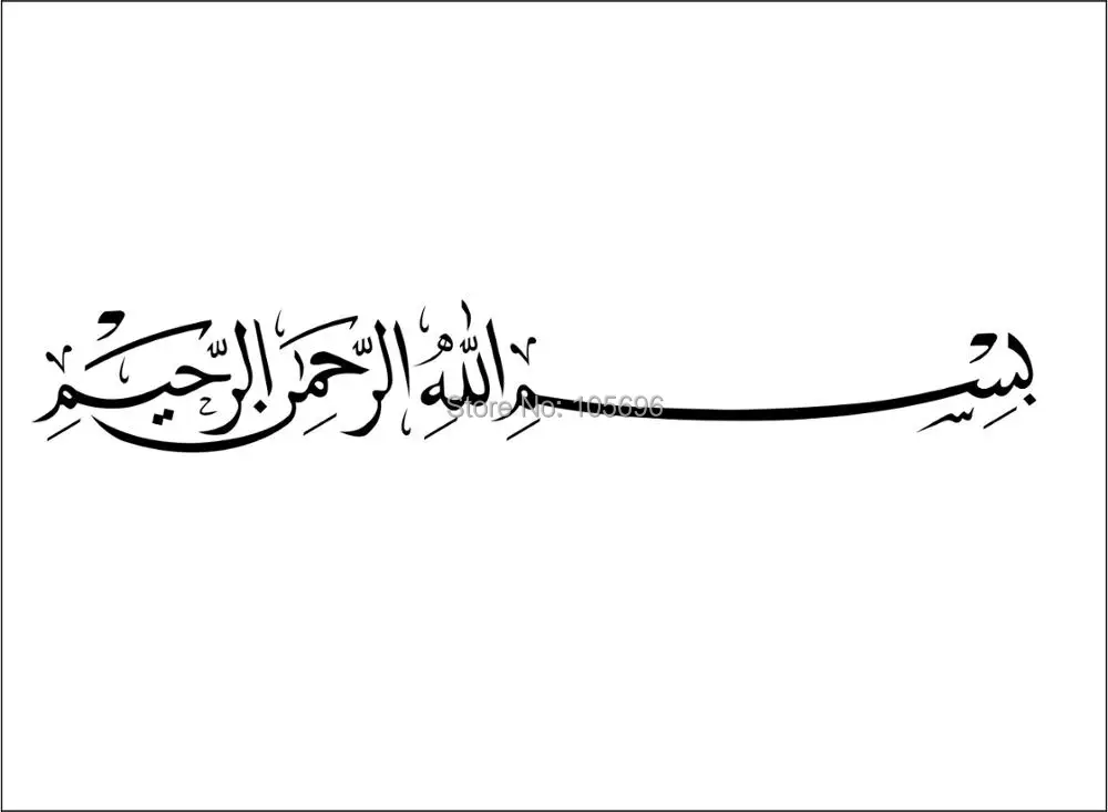 Настройте ислам стикер на стену ислам ic каллиграфия Искусство домашний декор мусульманский дизайн Бог мусульманский наклейка im186