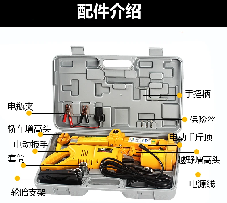 12 В Электрический домкрат для автомобиля шинные винты электрический ключ набор для автомобиля 12 В электрические инструменты высокий домкрат автомобильный Лифт шины замена инструмента
