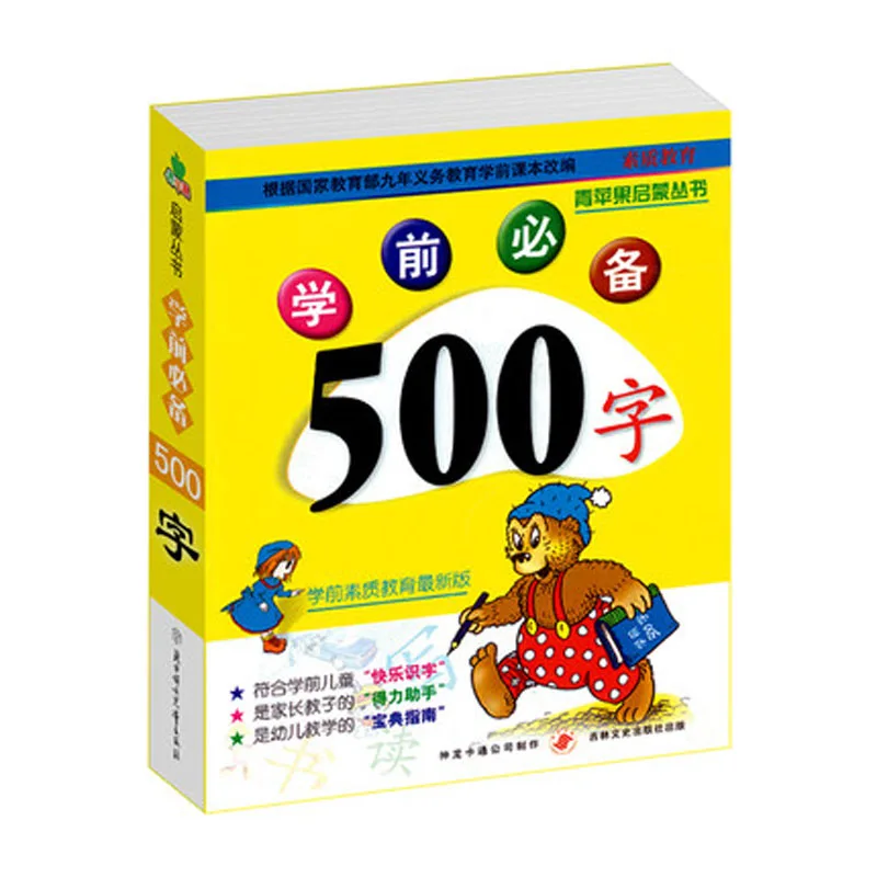 Chinese characters book :learn 500 Chinese characters with the picture and pinyin for kids children baby
