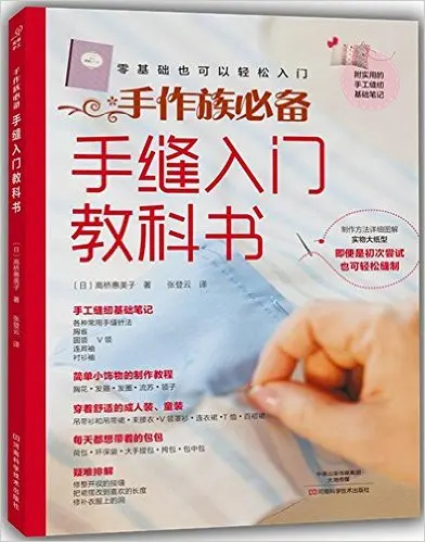 

Hand essential: hand sewn textbooks in chinese handmade craft diy book