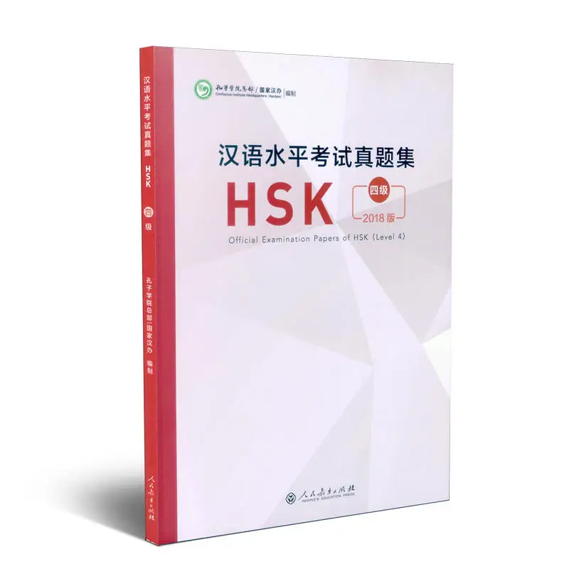 Новые официальные экзамены HSK (уровень 4) 2018 издание китайский тестовый