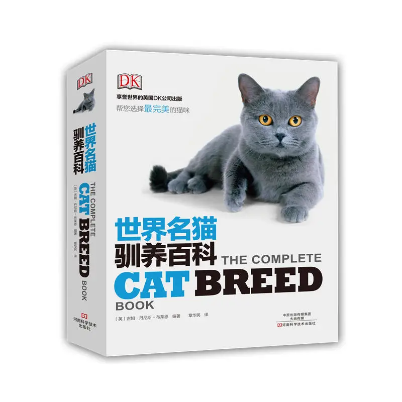 New Hot 1pcs World famous cat domesticated Encyclopedia the complete cat breed book for adult