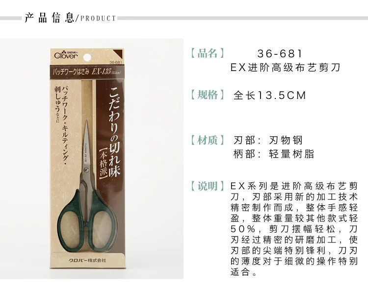 Сделано в Японии швейный портной ножницы для резки ткани Клевер 36-681/36-682/36-683/36-684/36-224/36-226/36-222/36-221 - Цвет: Clover 36-681 13.5cm