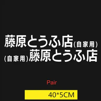 

Car Sticker JDM Japanese Kanji Initial D Drift Euro Fast Vinyl Sticker Personalized Sticker Creative Funny Car Sticker