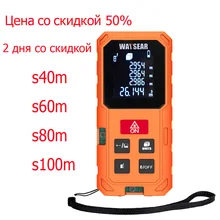 Лазерная рулетка лазерный дальномер Лазерный дальномер 40 м 100 м 60 м 80 м дальномер electronci Лазерная линейка Дальномер Измерения рулетка Трен Клейкие ленты руле инструменты Тесты лазерный уровень рулетка лазерная