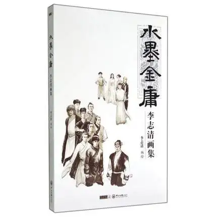 

Li Zhiqing Ink Painting Album - Jin Yong's Martial Arts World and Figures