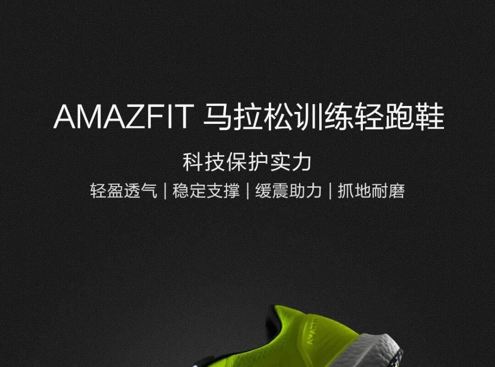 Xiaomi Amazfit марафон тренировочные кроссовки спортивная обувь светильник reathable светильник вес B стабильный Поддержка спортивные туфли для Для мужчин Для женщин