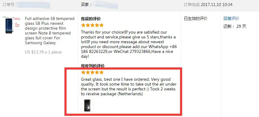 QQ20171111234303