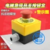 Equipment Lift Elevator Emergency Urgent Stop Push Button Switch Box Fireproof Waterproof Dustproof  1NO+1NC SDPT XB2BS542C ► Photo 1/3
