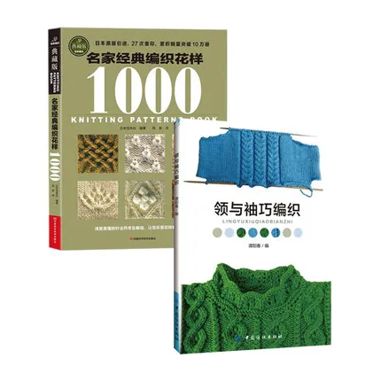 

2pcs Sweater Knitting 1000 different pattern book / hooked need and knitting needle Lead and sleeve skillfully weave skill book