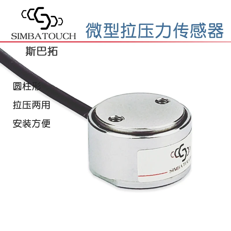 SBT674 cylindrical tension and pressure dual purpose pressure sensor