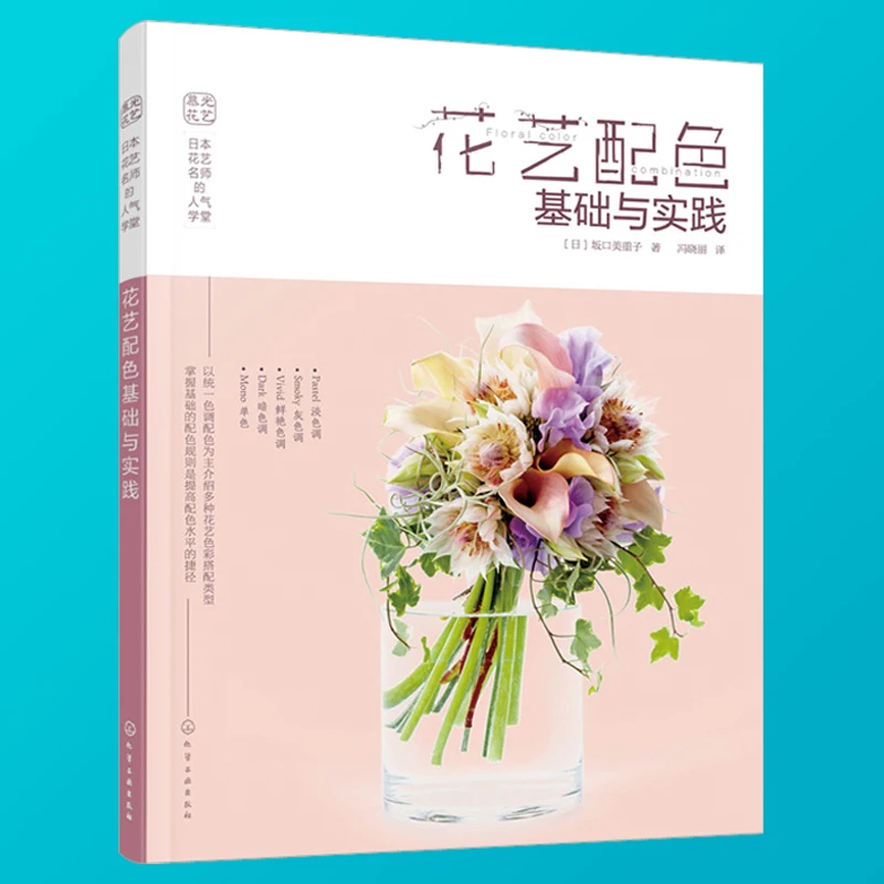 Цветочный Цвет Комбинации книга Цветочный Цвет соответствующие foundation и рабочая тетрадь для взрослых