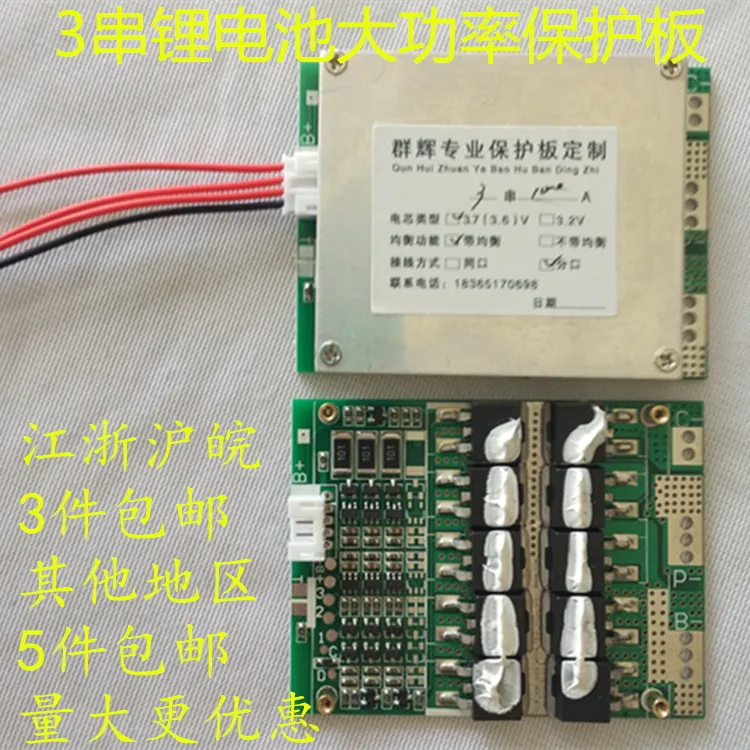 

3 Series 12V Volt 18650 Polymer Lithium Battery Protection Plate High Current Band Balanced Inverter Universal