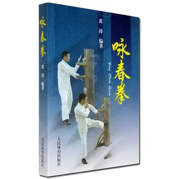Used Wing Chun Wooden Dummy Pillar book for learning Chinese Kung Fu Chinese Wushu Martial Arts books jeet kune do book with dvd teaching for learning bruce lee s kung fu martial art
