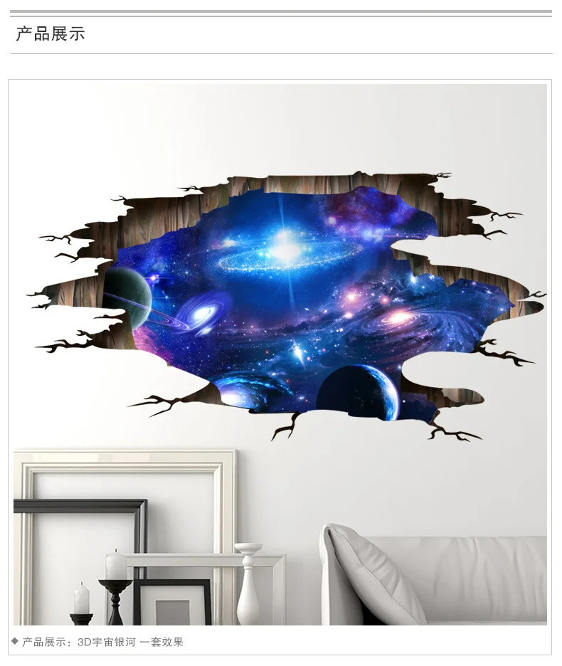 

Dream home 3D wall sticker star space decoration painting wall decoration sticker