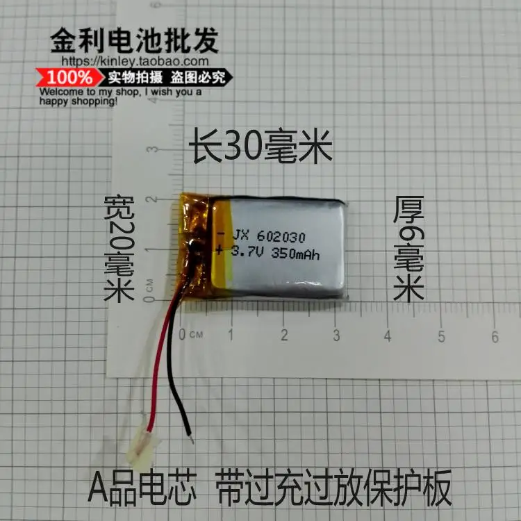 

3.7V polymer lithium battery 602030062030 MP3 MP4 MP5 Bluetooth recording pen speakers