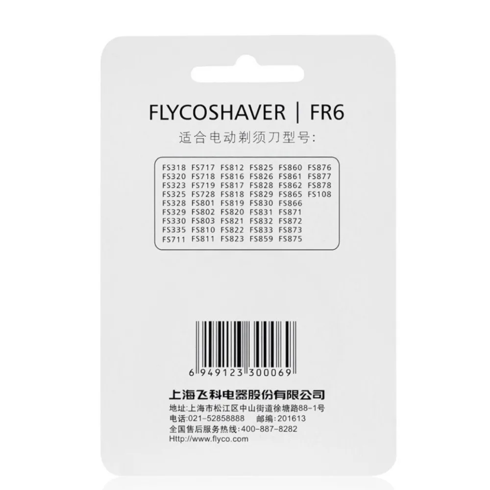 1 шт. FR6 FLYCO электробритва Улучшенный Замена Лезвия подходят для FS871 330 711 FS812 FS820 FS801 бритвы запасные части fr6