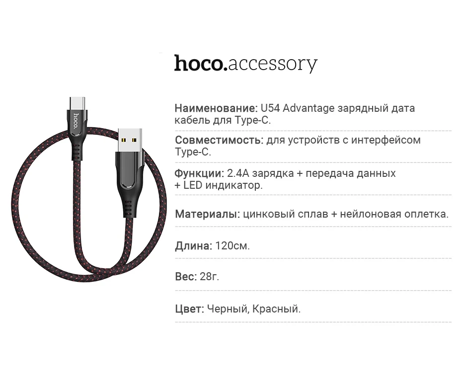 hoco-u54-advantage-charging-data-cable-for-type-c-specs-ru