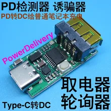 ZY12PD тип-c PD к DC USB Decoy Быстрая зарядка триггер поллер детектор