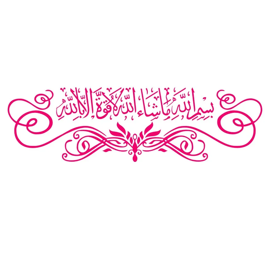 Виниловые художественные мусульманские каллиграфии настенные наклейки исламские настенные наклейки с рисунком водостойкие художественные настенные комнаты декор JD1442 - Цвет: Hot Pink
