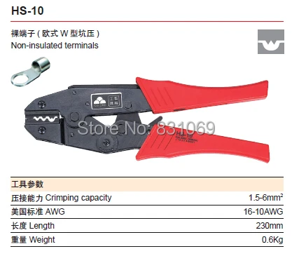 1 шт. HS-10 crimping1.5-6.0mm2 AWG16-10 крепление с храповым механизмом плоскогубцы(европейский стиль) для неизолированных терминалов бренд