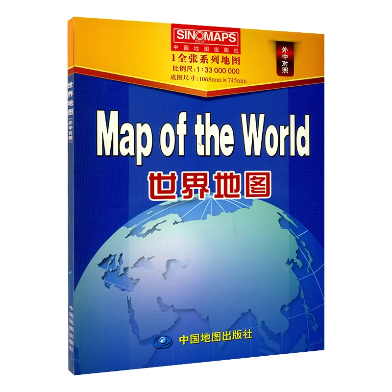 

Map of the World 1:33 000 000 ( Chinese&English Version)Big Size 1068x745mm Bilingual Folded Map of the World