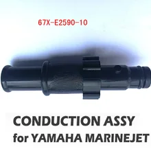 PWC WaveRunner/Спортивная струйная лодка проводящая вода Внутренняя проводка для Yamaha моторная лодка/яхты OEM 67X-E2590-10-00