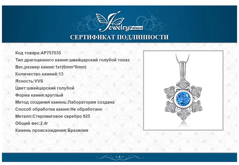 Ювелирный дворец Снежинка 1.1ct подлинный синий топаз кулон 925 Серебро кулон подарок для женщин не содержит цепи Горячий