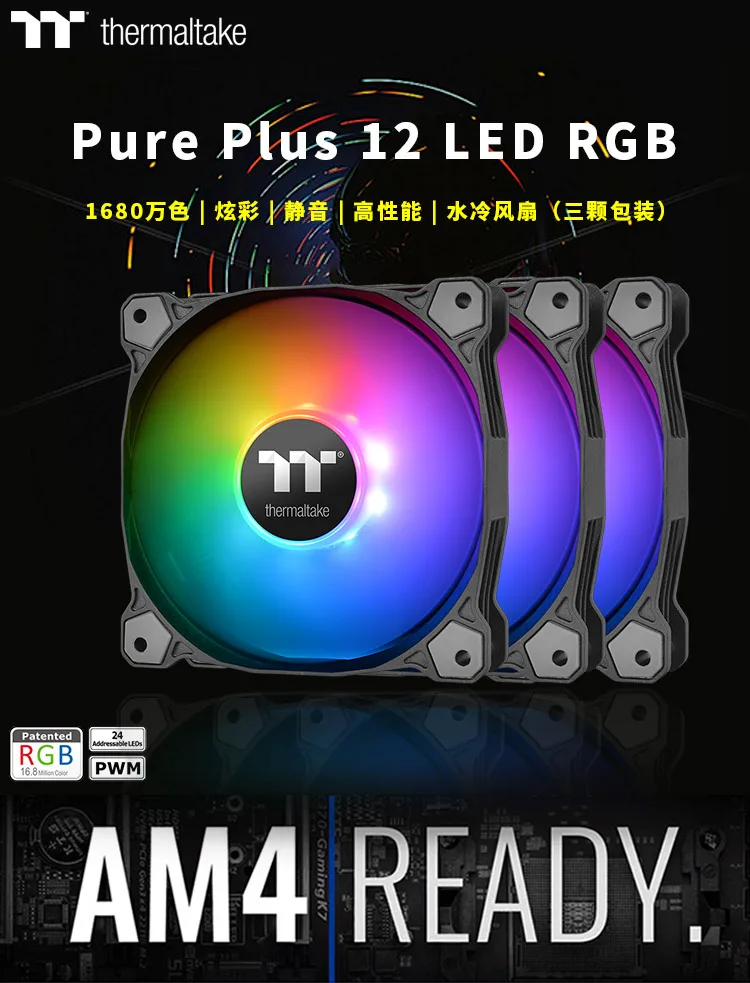 Thermaltake Pure Plus 12 светодиодный RGB вентилятор шасси(12 см/16,8 миллионов цветов/цифровой блок управления/Голосовое управление