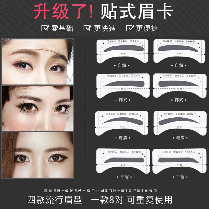 

8 pairs Princess eyebrow tracing card eyebrow makeup tool eyebrow card aid tool thrush