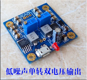 

HIFI Class Low Noise Low Internal Resistance Single Voltage Positive and Negative Output Power Regulator