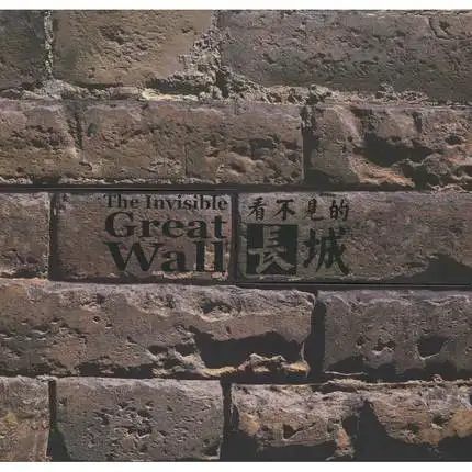 

The invisible Great Wall By Li Shao Bai in Chinese And English