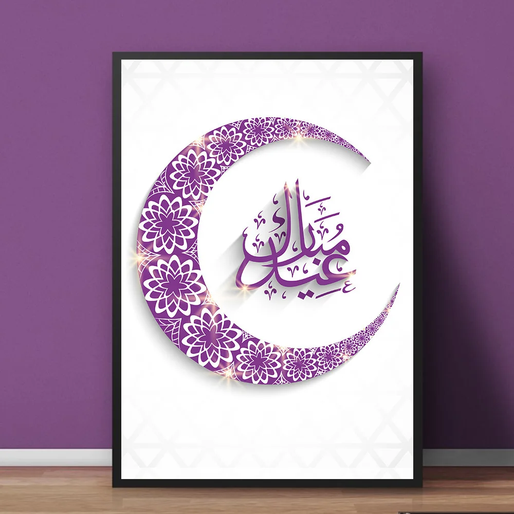 

Muslim Eid al-Fame celebration art calligraphy oil canvas picture frame drawing room living bedroom decoration painting YH050