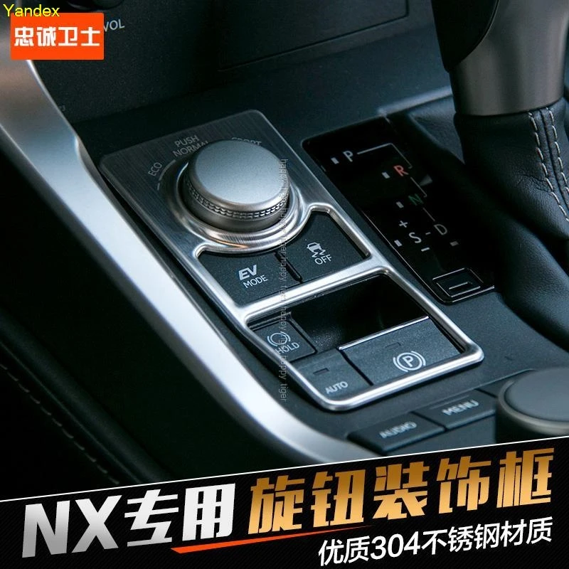

Yandex for Lexus NX200 300H 200t mode knob decorative frame NX interior refit