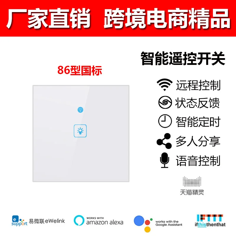 

Smart switch panel WiFi wall type 86 wireless remote remote control smart home timing switch easy to microlink