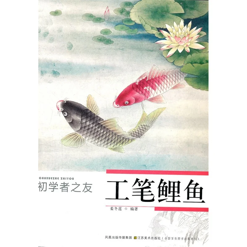 Chinese traditional gongbi painting books chinese goldfish