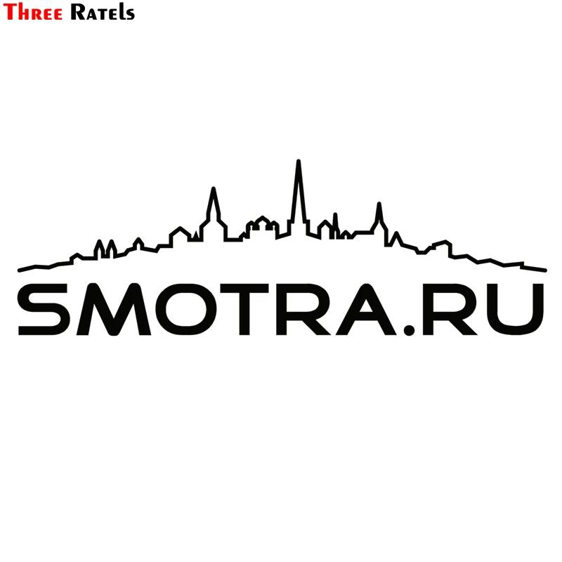 Three Ratels TZ 683 12*35см 8.4*24.5см 1 4 шт SMOTRA.RU Наклейка &quotСмотра ру&quot стикеры наклейки на