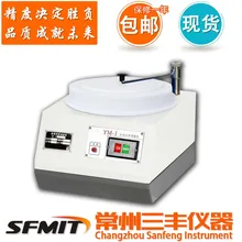 Tipo YM-1 amostra metalográfico máquina pregrinding, único disco pregrinding amostra metalográfico máquina metalográfico, preg