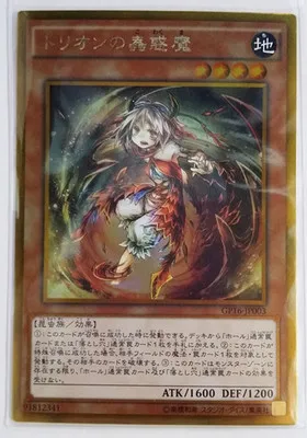 Yu Gi Oh игровая карта японский GR/GSR Пномпень сломанный червь тлена дьявол JOTL GP16 LVP2