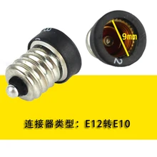 10 шт. E12 для E10 адаптер держателя лампы E12-E10 основание светильника огнестойкий потолочный светильник патрон переходник преобразователь