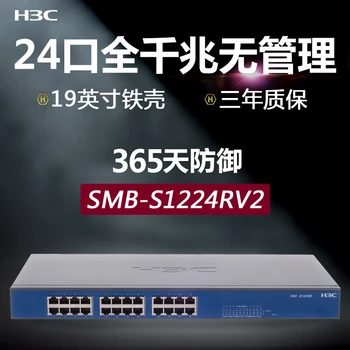 

24-port Gigabit switch S1224RV2 network monitoring unmanaged enterprise-class lightning network