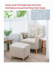 Nordic Small Unit Single Fabric Sofa Chair Cafe Bedroom Casual Solid Wood Chair