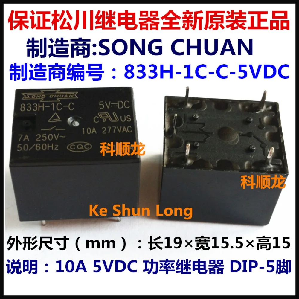Оригинальная новая песня цюань 833H-1C-C 833H-1C-C-5VDC 833H-1C-C-12VDC 833H-1C-C-24VDC 5 PINS 10A 5VDC 12VDC 24VDC Мощность реле