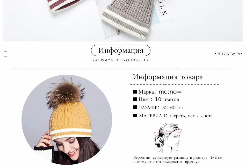 Beanies Лоскутные элегантные шерстяные вязанные шапки высокого качества помпон из меха енота Новая модная шапка Femme# MZ731