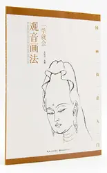 Исследование будет введение китайской живописи методы Гуань Инь