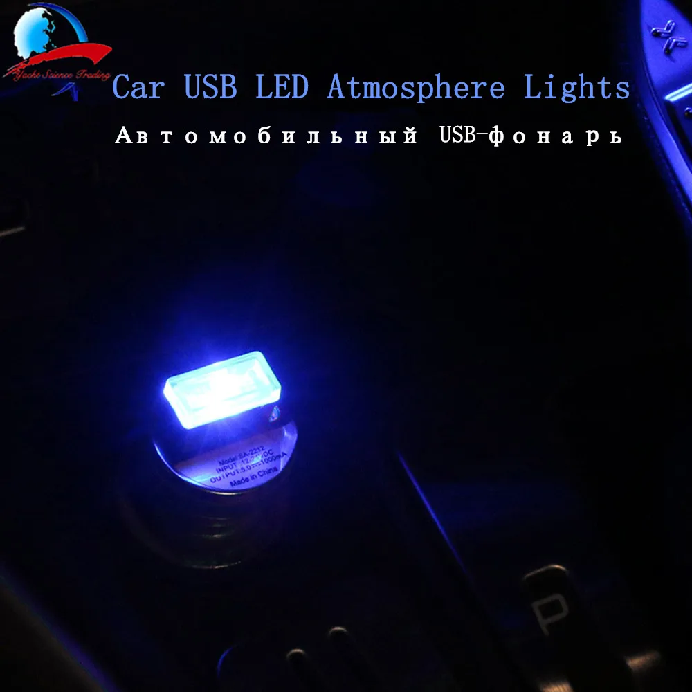 Светодиодная автомобильная USB лампа с четырьмя светильник на выбор декоративная