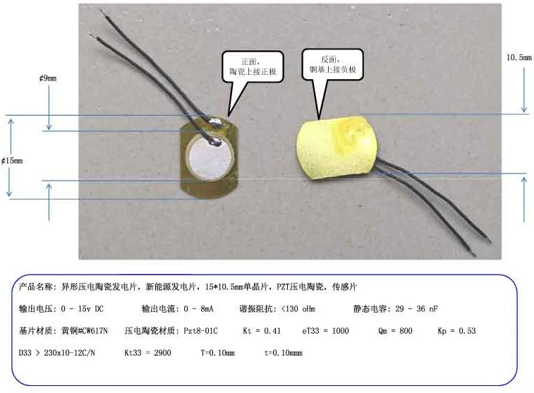 

Piezoelectric ceramic chip 15*10.5mm, PZT piezoelectric ceramics