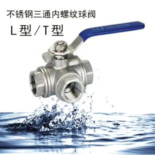 1/" Нержавеющая сталь(304) 3-ходовой шаровой клапан-L Порты и разъёмы с направленной опорной подушкой, 1000PSI DN8